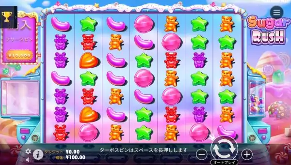 シュガーラッシュ (Sugar Rush) のフィーチャー画像