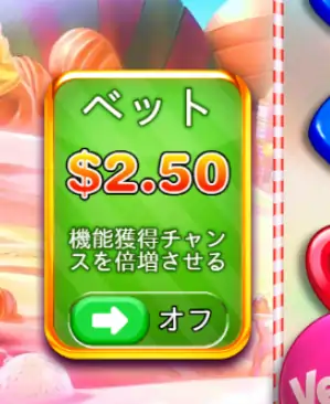 スイートボナンザベラジョンのアンティベット機能