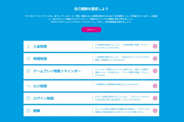 ベラジョンの責任あるギャンブル