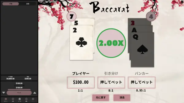 baccarat game example