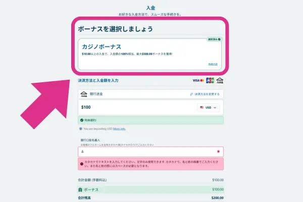 カジノボーナスのチェックボックス