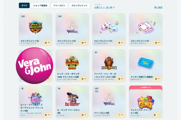 ベラジョン・ショップ