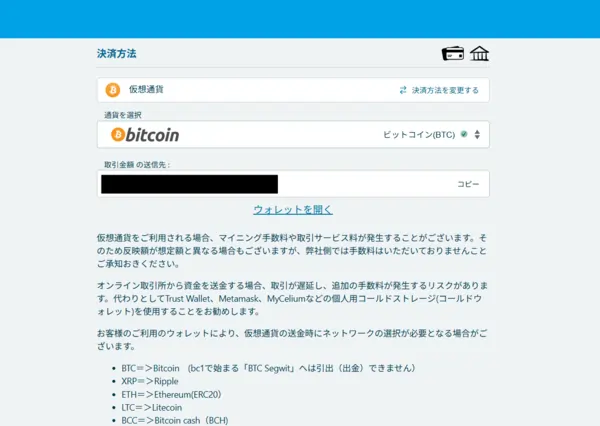 ベラジョンカジノでビットコイン (BTC)へ入金方法