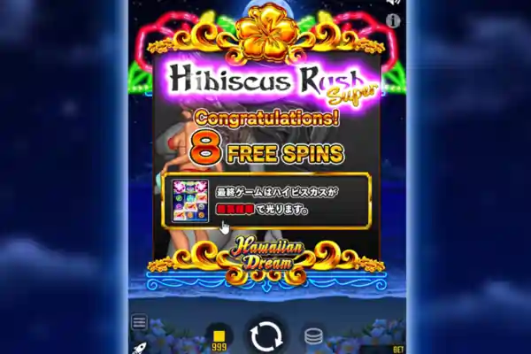 ハワイアンドリームのハイビスカスラッシュ