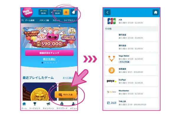 ベラジョンの入金方法