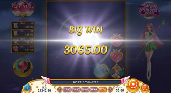ムーンプリンセス100のビッグウィン