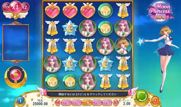 ムーンプリンセス 100