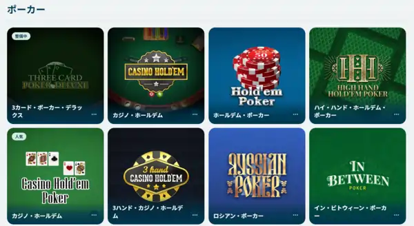ベラジョンの豊富なポーカーゲームの種類