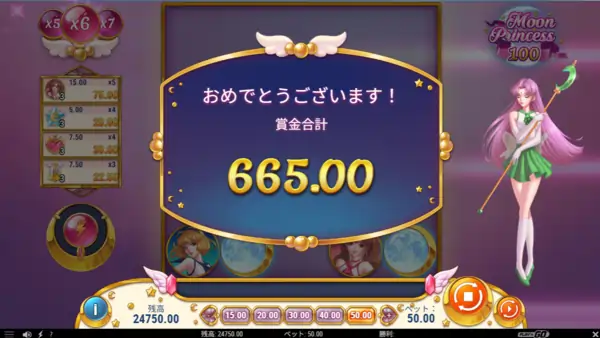 ムーンプリンセス 100