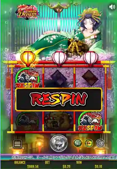 花魁ドリーム