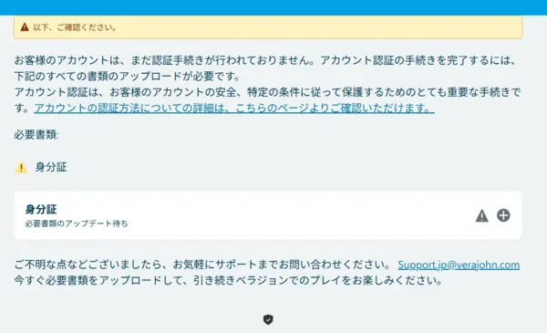 ベラジョンのアカウント認証書類の提出方法