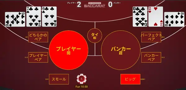ノーコミッションバカラ のゲーム画面
