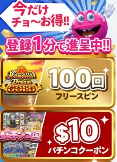 ベラジョンカジノの入金不要ボーナス