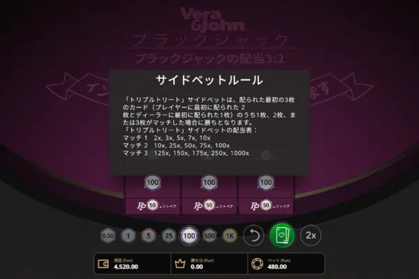 ブラックジャックのサイドベットの画像