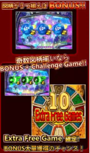 コスモアタックのボーナス