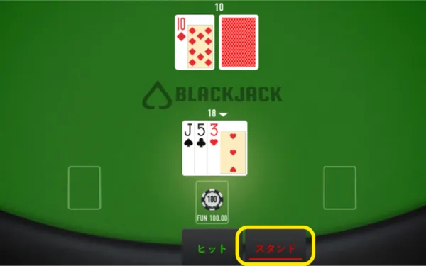 ブラックジャック・ネオでスタンドする