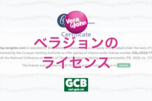 オンラインカジノのライセンスのフィーチャー画像