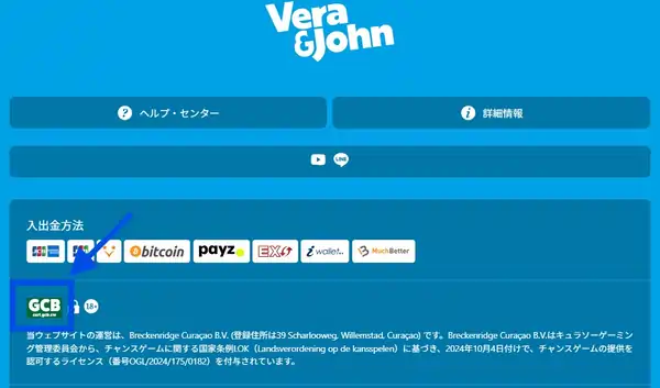 ベラジョンのライセンスの確認方法