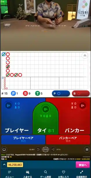 花路野三丁目スピードバカラの画像