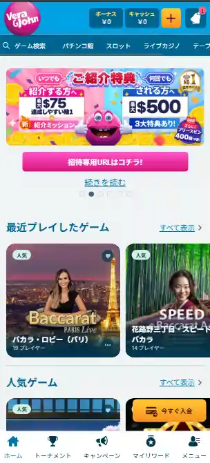 ベラジョンのスマホ版画面