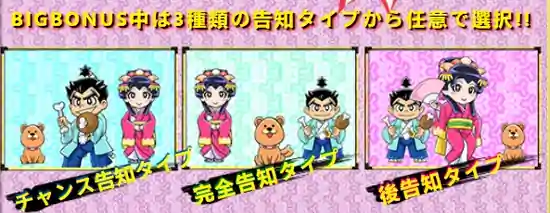 ミスターリッチの選べる3つのBIG BONUS