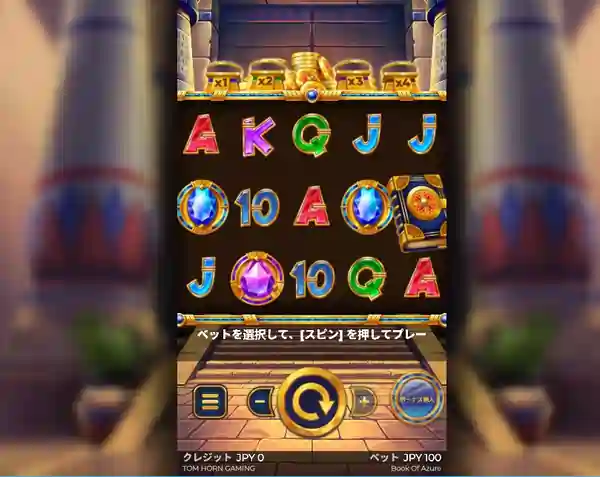 ブックオブアズールのゲーム画面