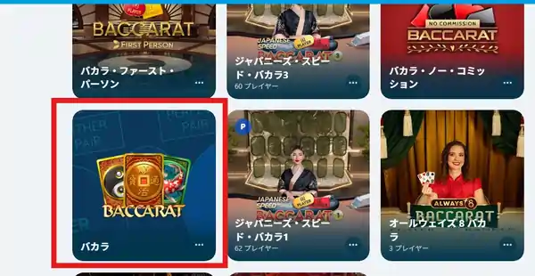 ベラジョンでOneTouch社