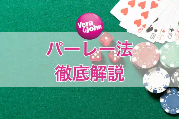 パーレー法の解説のフィーチャー画像