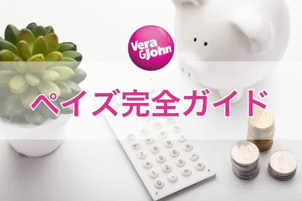 ペイズのフィーチャー画像