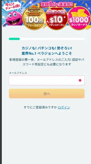 ベラジョンへスマホで登録する