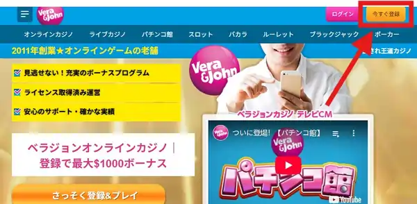 ベラジョンの公式サイトへアクセス