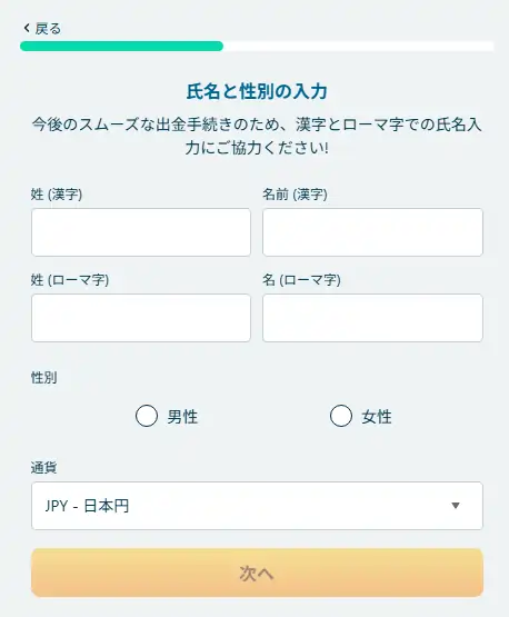 ベラジョンのアカウント登録手順3