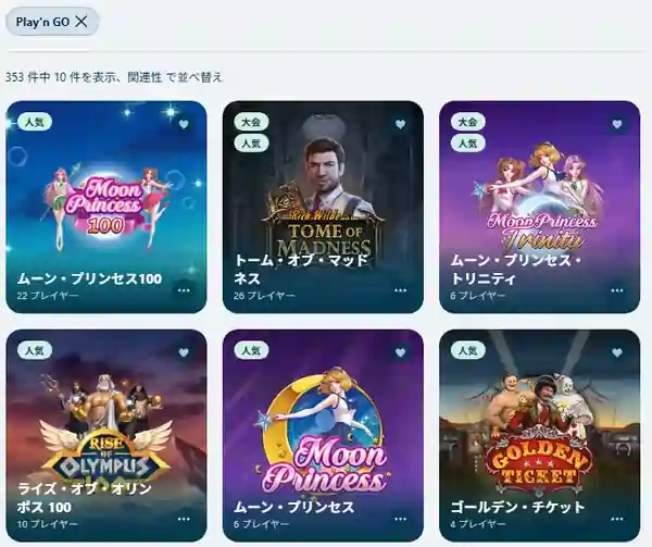 Play’n Go社のゲーム画像