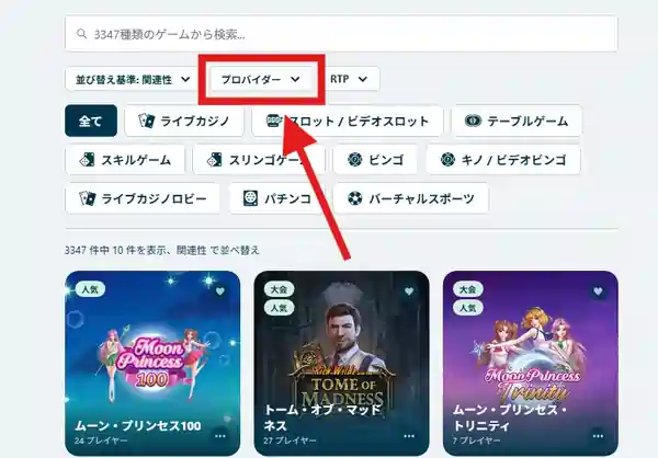 ベラジョンでプロバイダーからゲームを探す方法