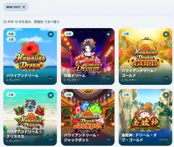 WIN FAST社のゲーム画像