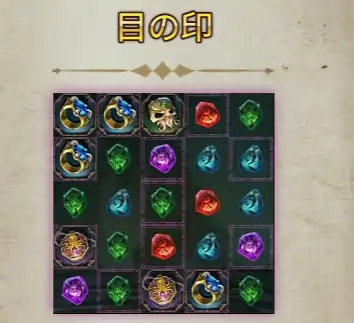 トームオブマッドネスのアイマーク