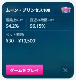 ヘルプや情報ページのRTP確認画像