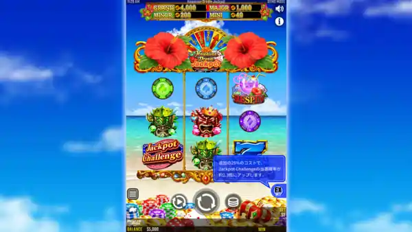 ハワイアンドリームジャックポットのゲーム画面