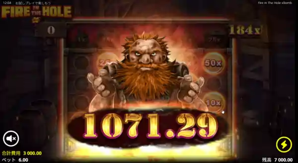 ファイアインザホールのビッグウィン