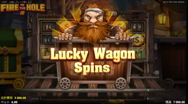 ファイアインザホールのフリースピン