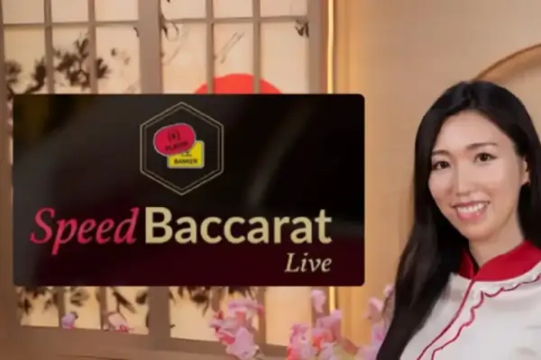 ジャパニーズスピードバカラ