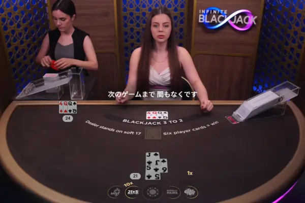 ライブインフィニットブラックジャック