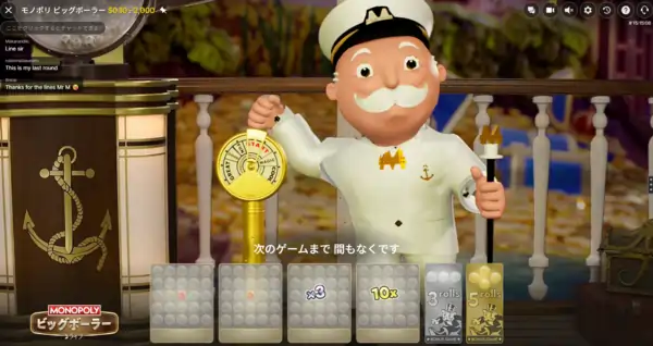 モノポリーライブのゲーム画面