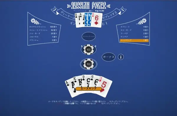 ロシアンポーカー