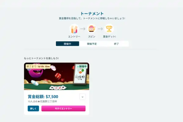 ベラジョンのトーナメント画面のスクショ