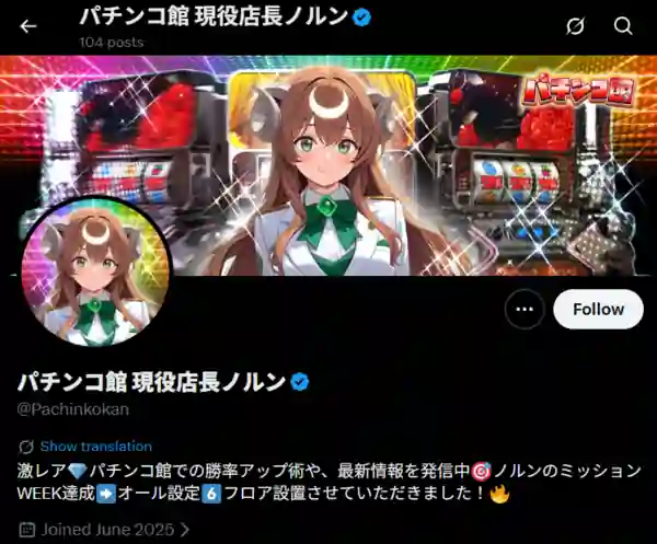 パチンコ館のXアカウント